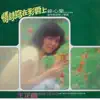 Jeanette Wang - 王芷蕾, Vol. 8: 情詩寫在彩雲上 (修復版) [feat. 翁清溪 & 湯尼大樂隊]